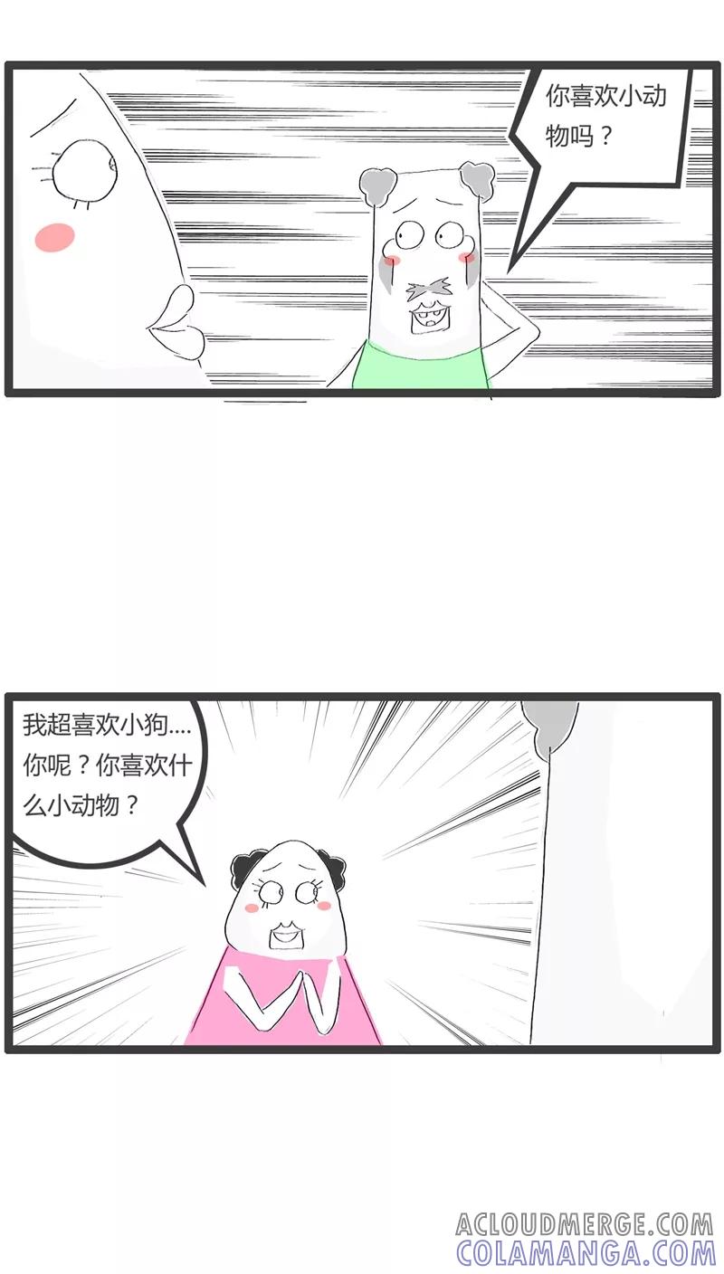 《火锅家族》第32话 喜欢小动物 第3页