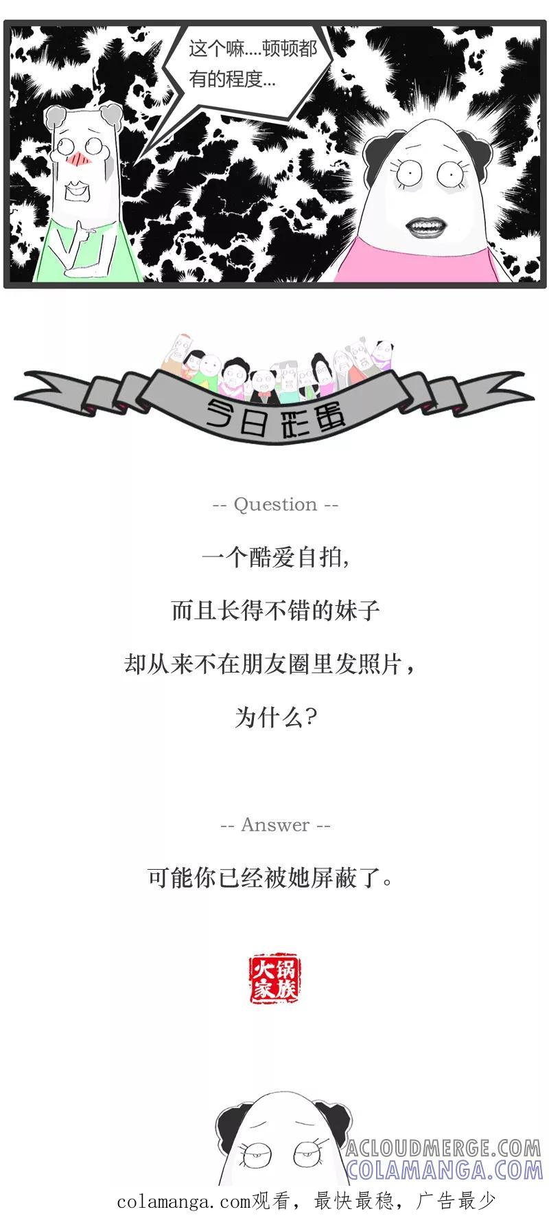 《火锅家族》第32话 喜欢小动物 第5页