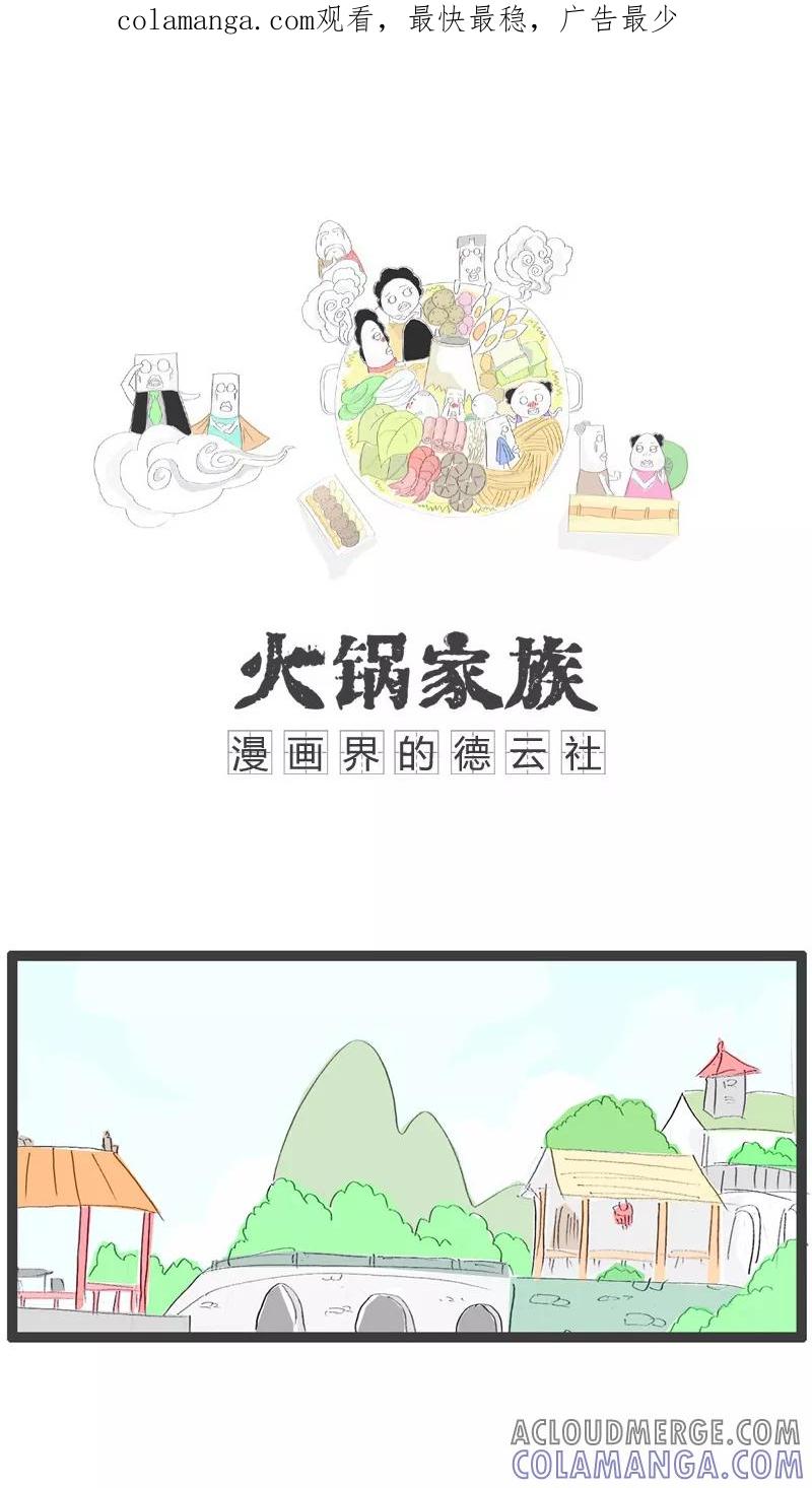 《火锅家族》第33话 让我把话说完 第1页