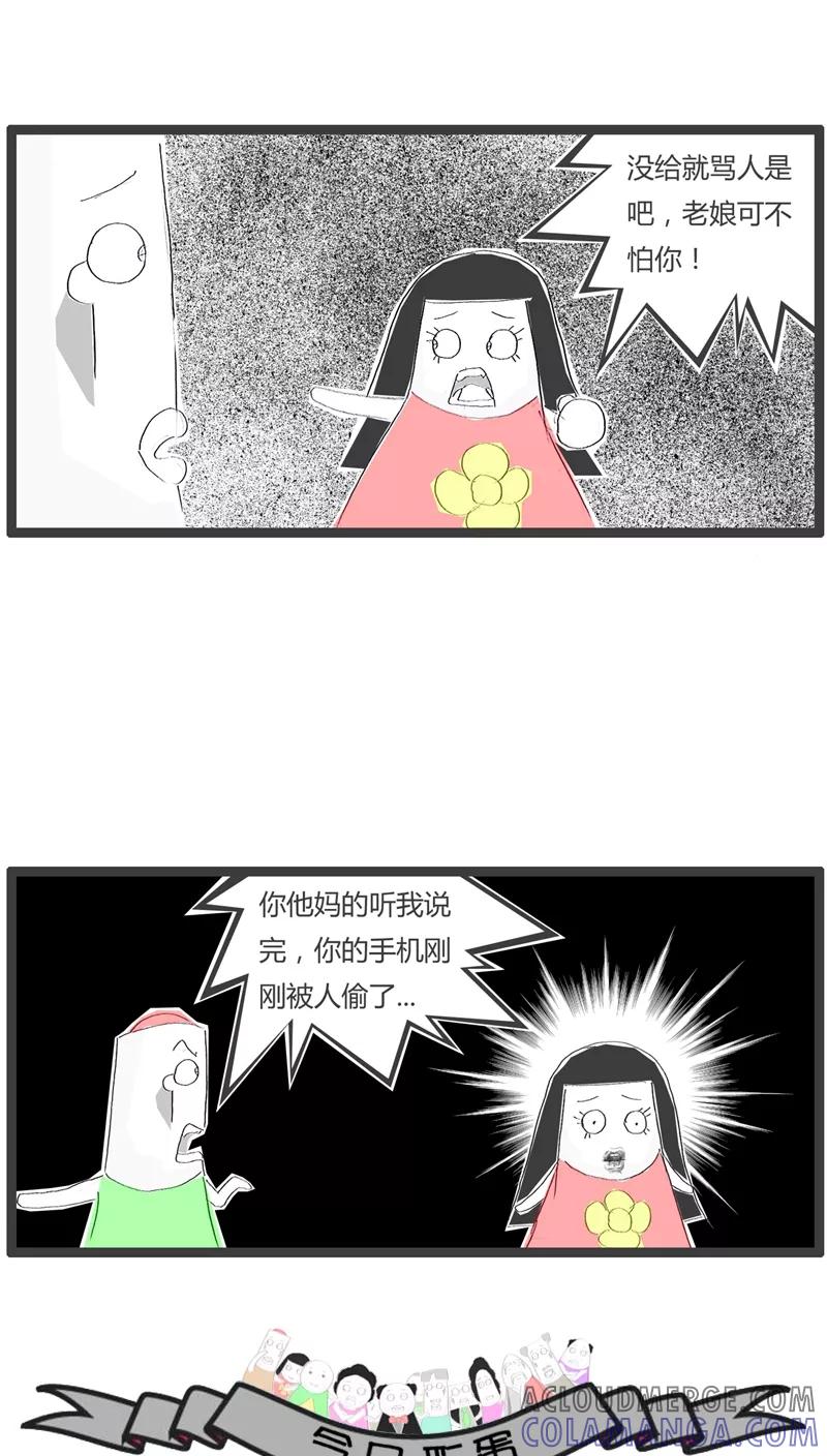 《火锅家族》第33话 让我把话说完 第5页