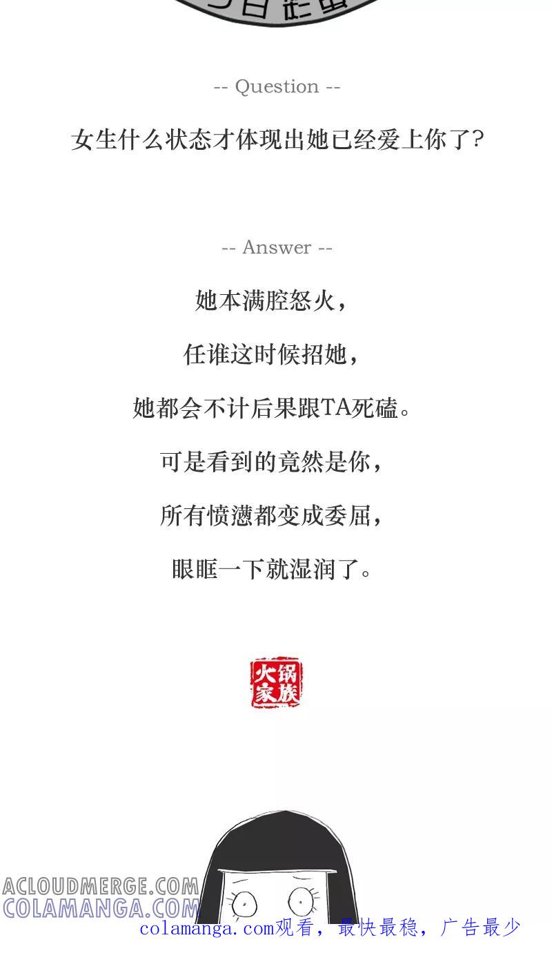 《火锅家族》第33话 让我把话说完 第6页