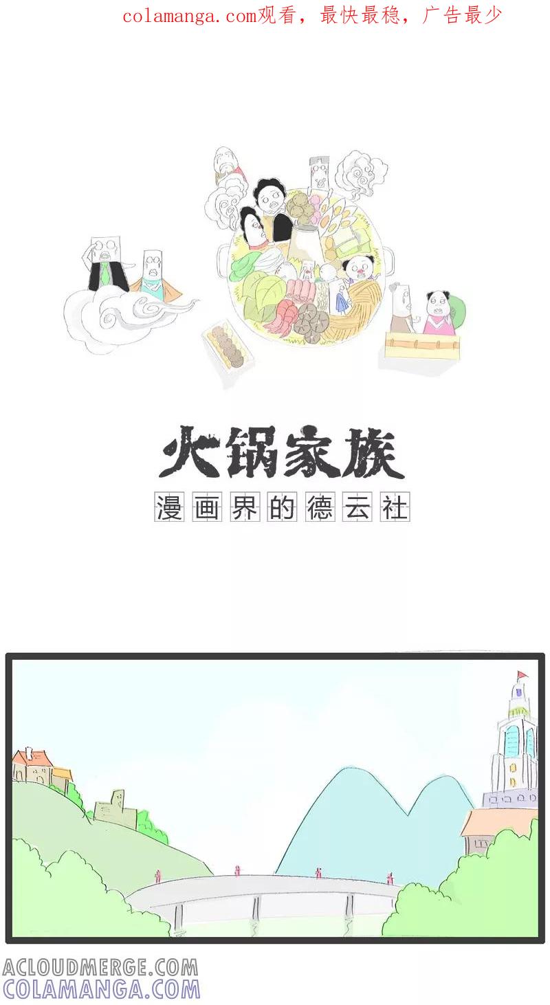 《火锅家族》第34话 我要表白 第1页