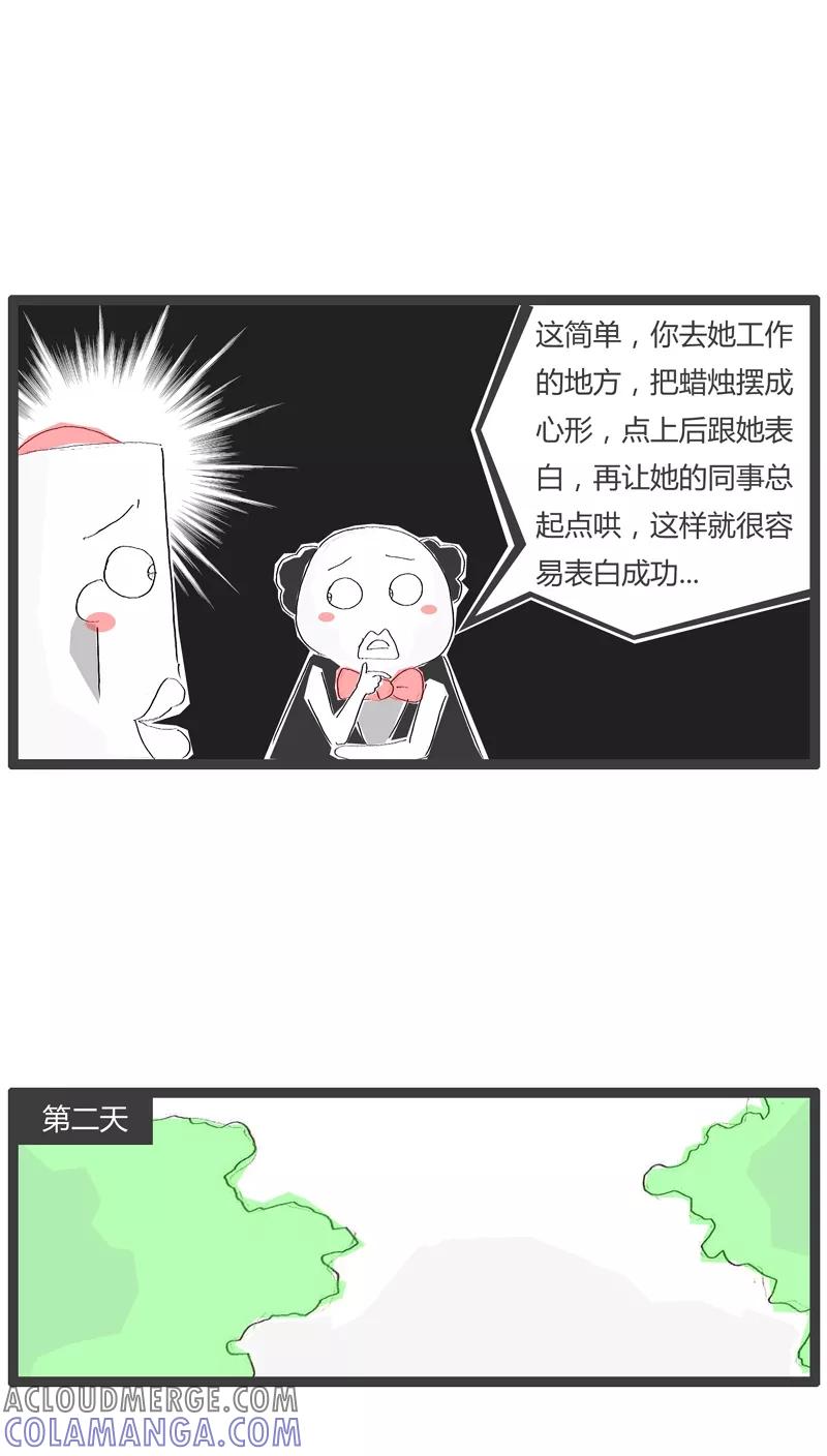 《火锅家族》第34话 我要表白 第3页