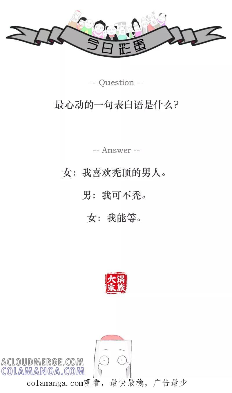 《火锅家族》第34话 我要表白 第6页