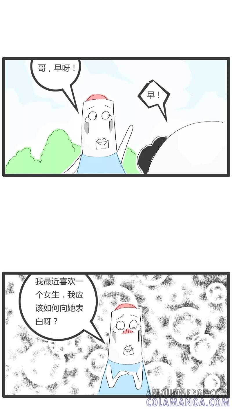 《火锅家族》第34话 我要表白 第2页