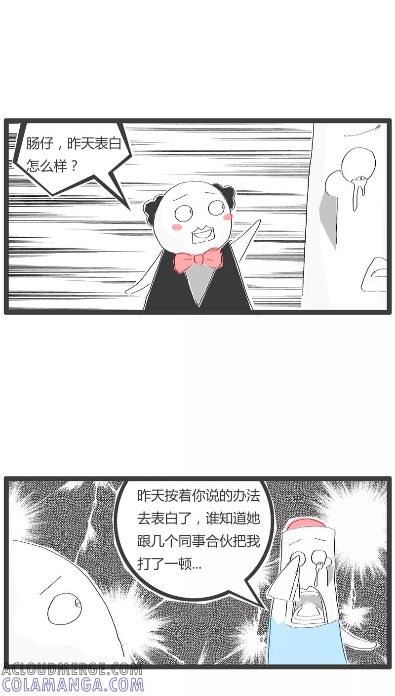 《火锅家族》第34话 我要表白 第4页