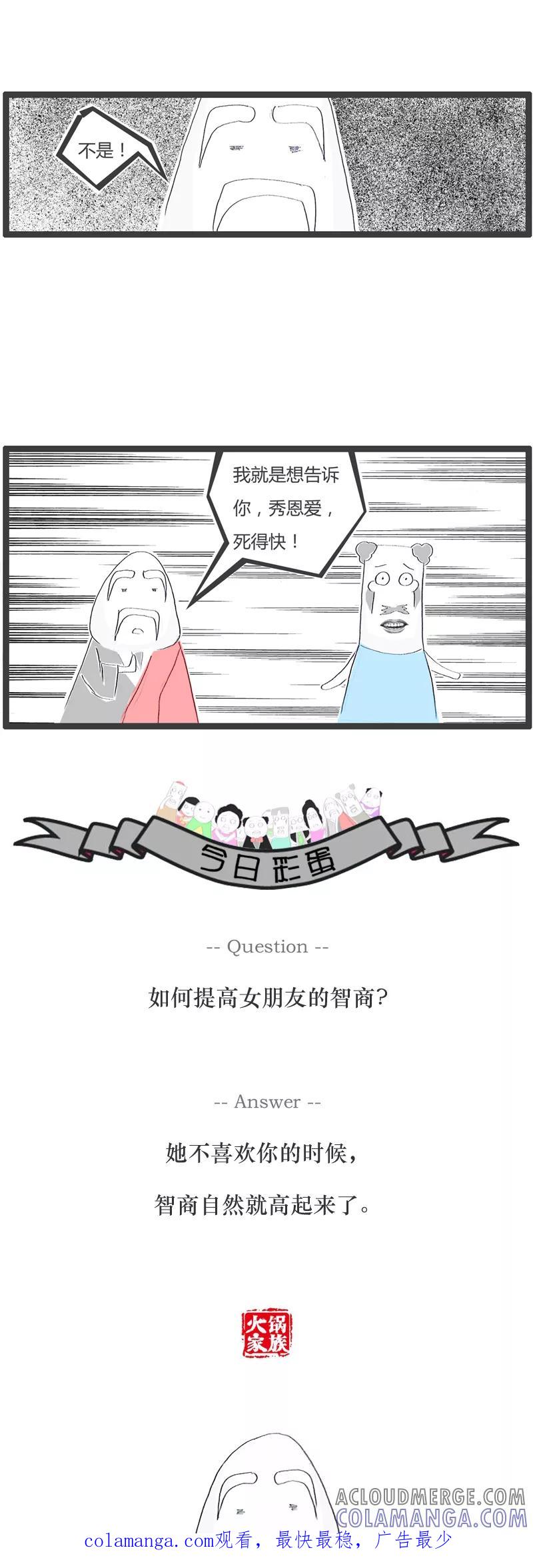 《火锅家族》第35话 秀恩爱死得快 第5页