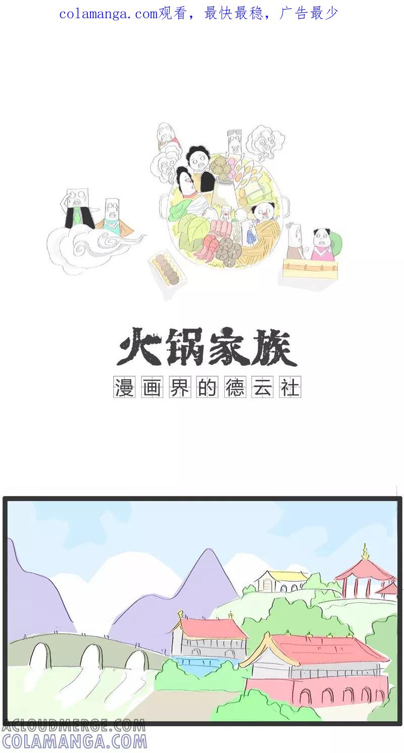 《火锅家族》第35话 秀恩爱死得快 第1页