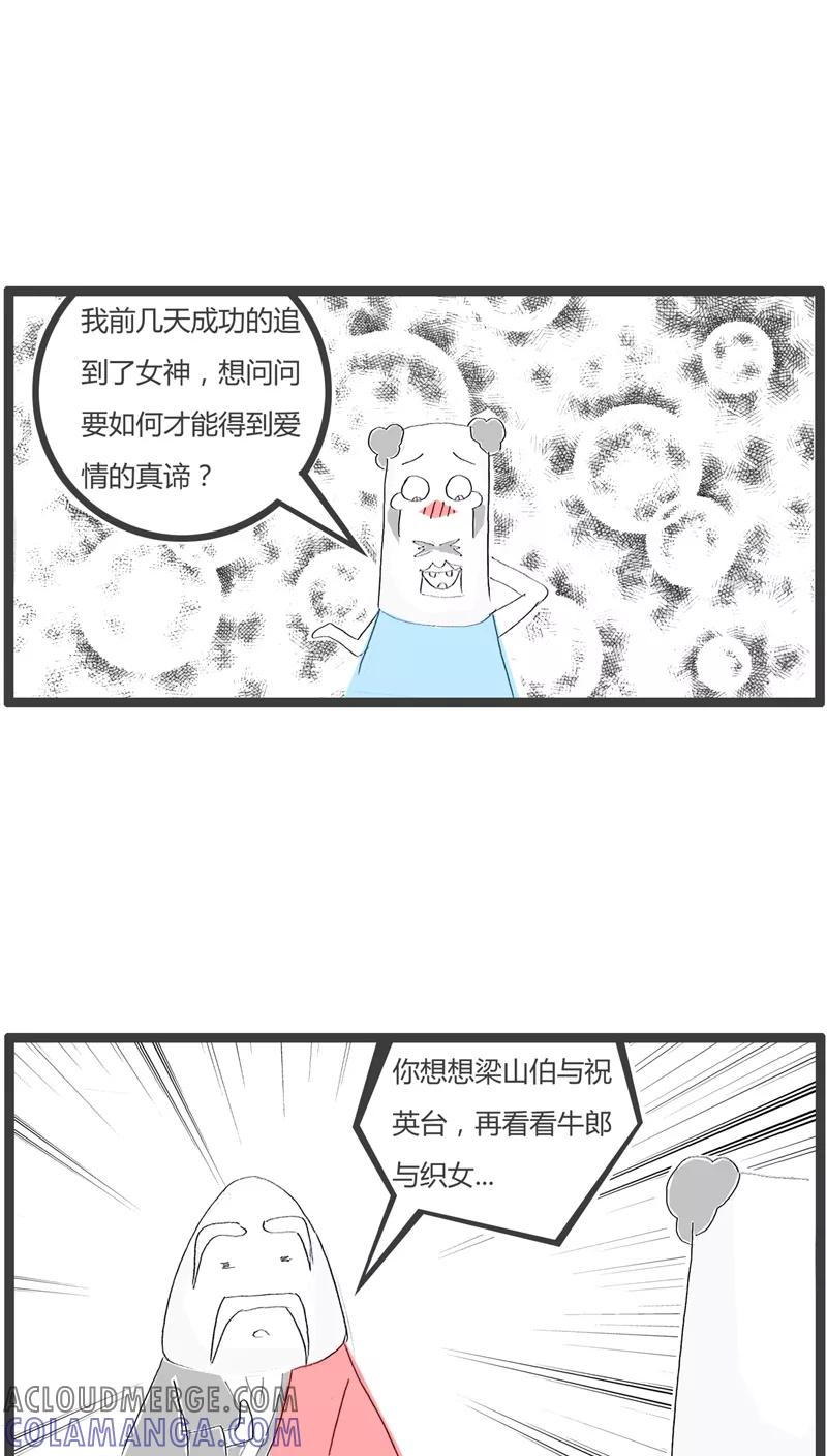 《火锅家族》第35话 秀恩爱死得快 第3页