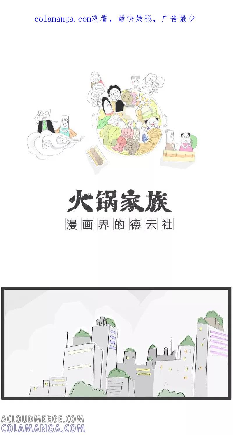 《火锅家族》第36话 单位组织体检 第1页