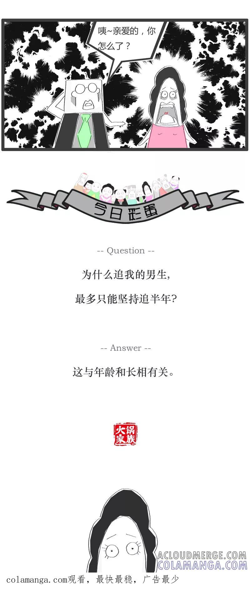 《火锅家族》第36话 单位组织体检 第5页