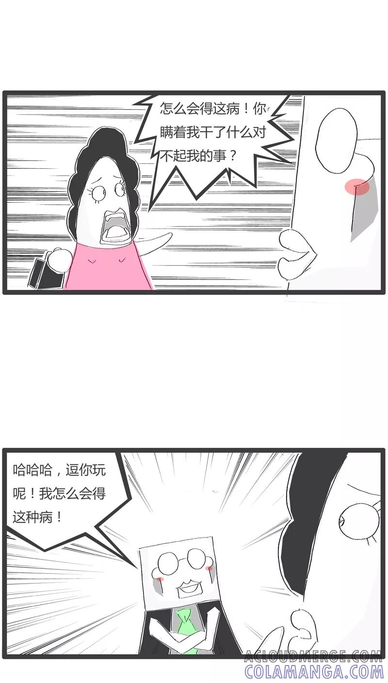 《火锅家族》第36话 单位组织体检 第3页