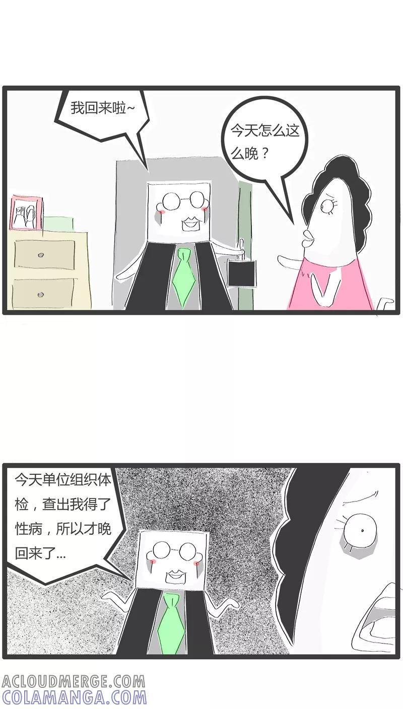 《火锅家族》第36话 单位组织体检 第2页