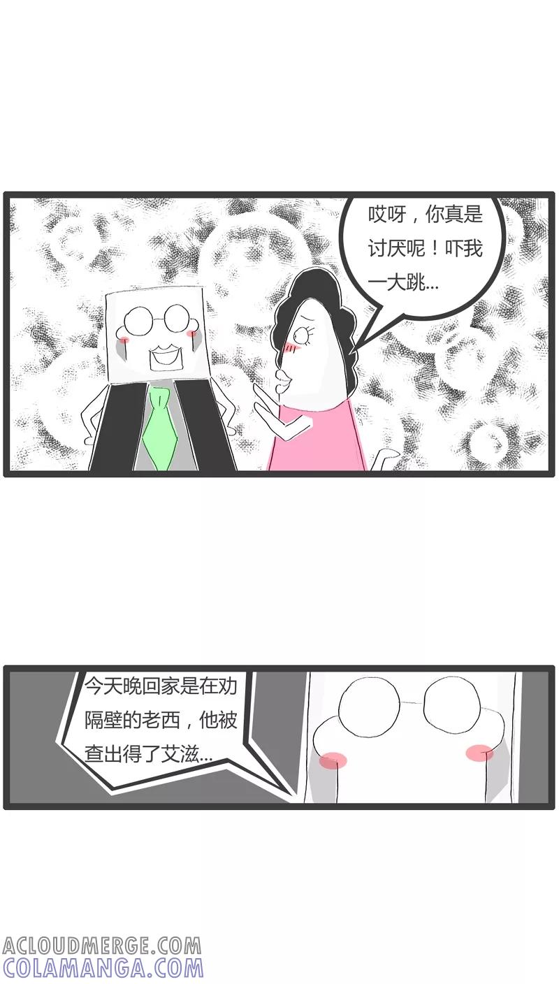 《火锅家族》第36话 单位组织体检 第4页