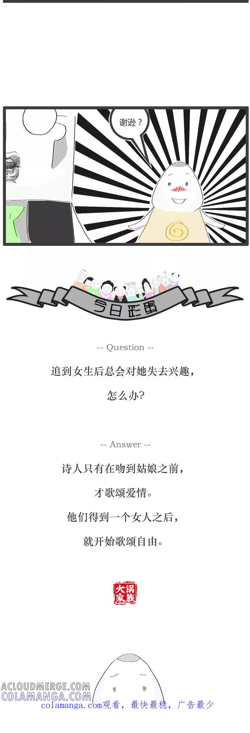 《火锅家族》第37话 电视看多了 第5页