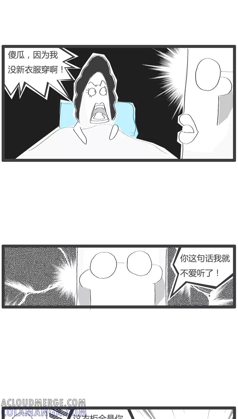 《火锅家族》第38话 意外 第3页