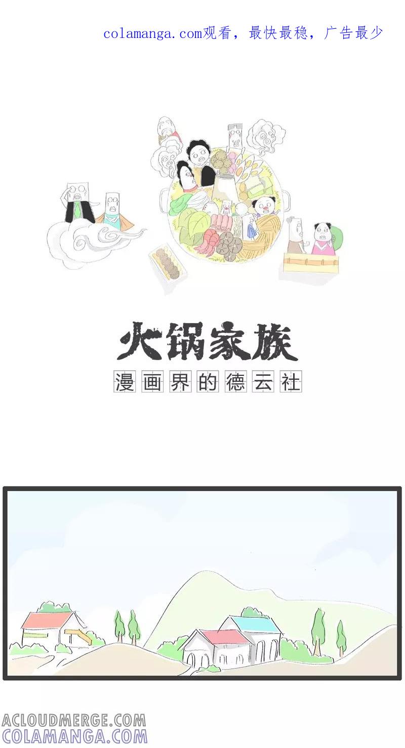 《火锅家族》第38话 意外 第1页