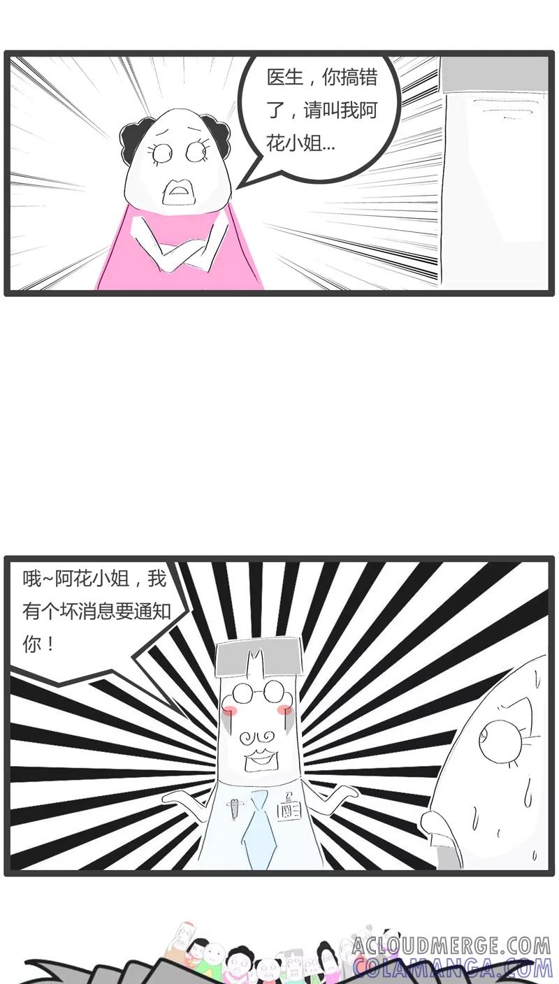 《火锅家族》第39话 好消息和坏消息 第4页