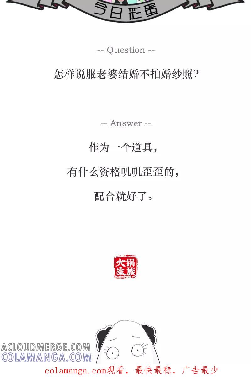 《火锅家族》第39话 好消息和坏消息 第5页