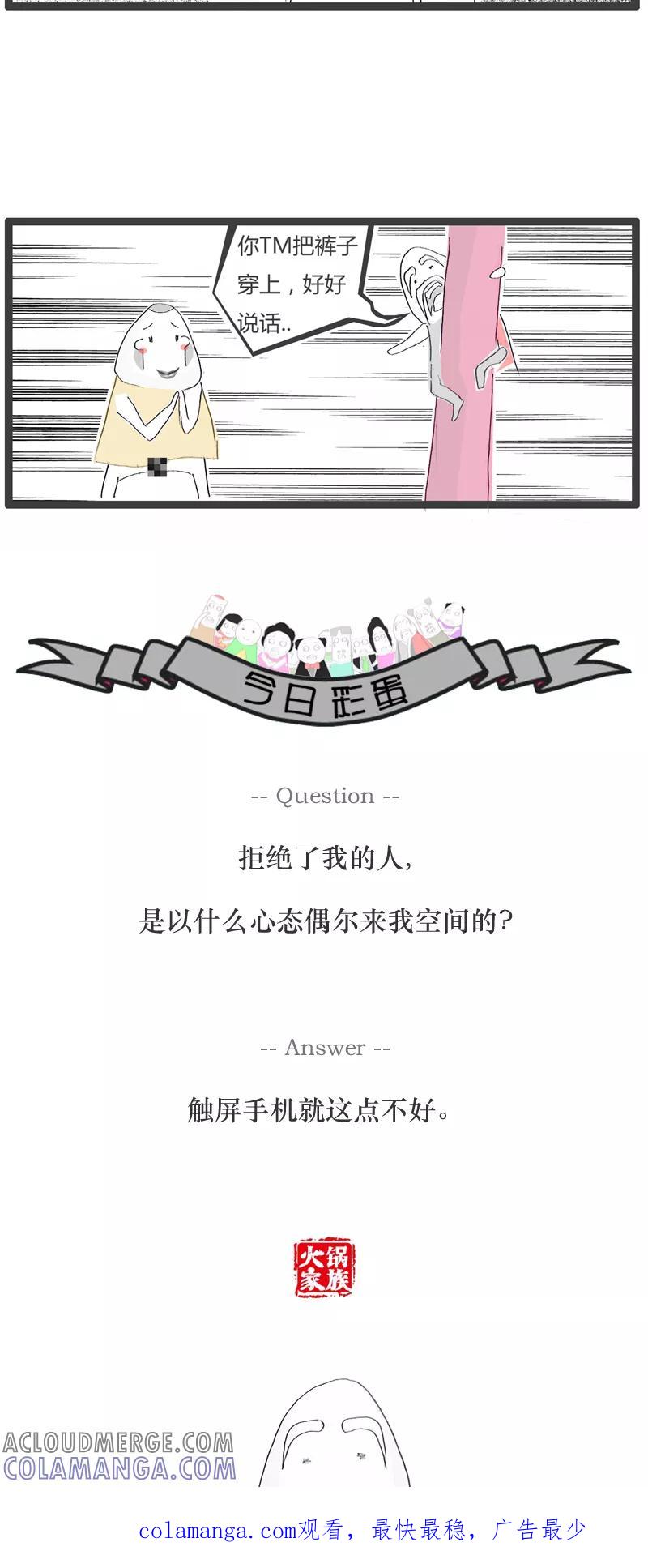 《火锅家族》第40话 好好说话 第5页