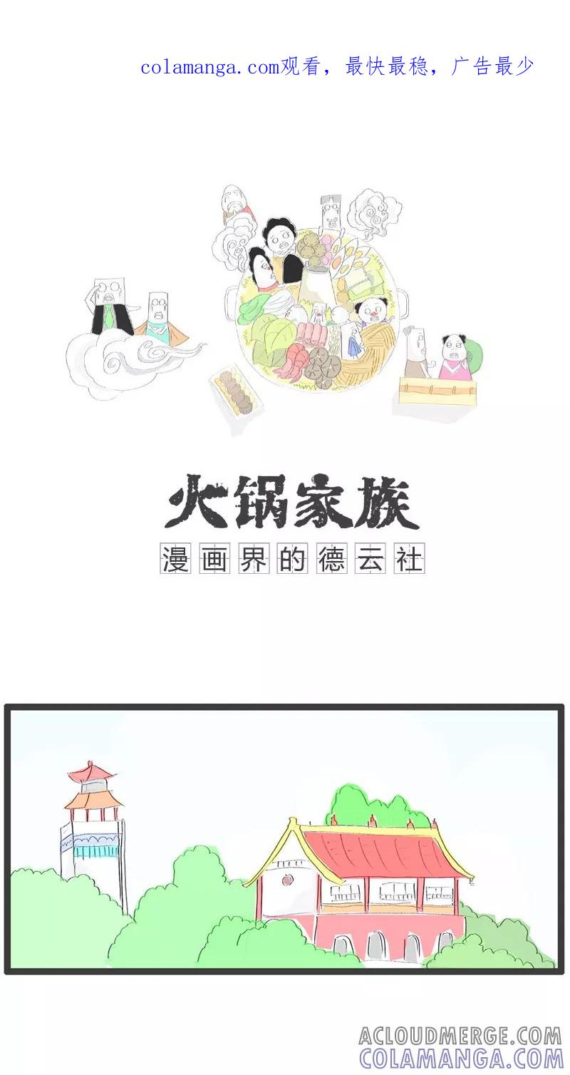 《火锅家族》第40话 好好说话 第1页