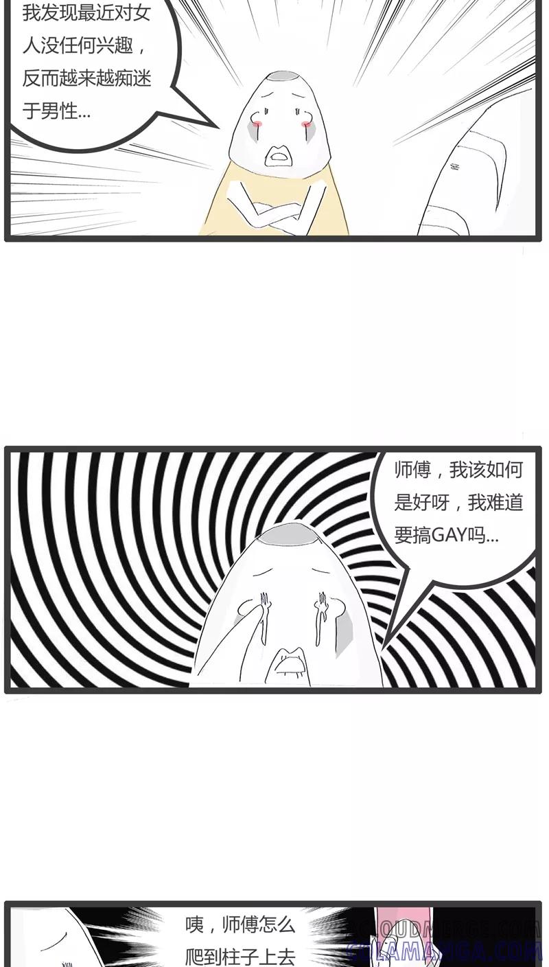 《火锅家族》第40话 好好说话 第3页