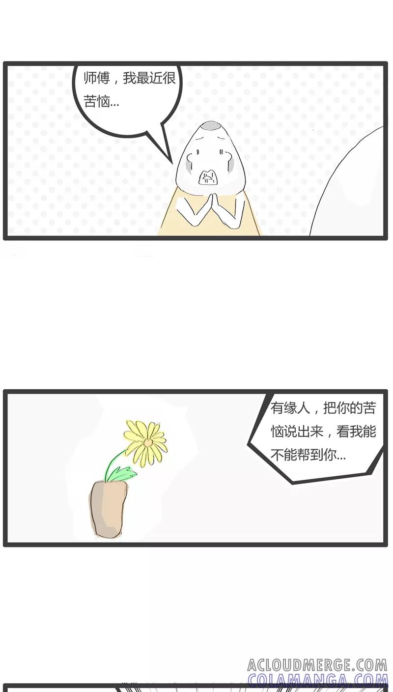 《火锅家族》第40话 好好说话 第2页