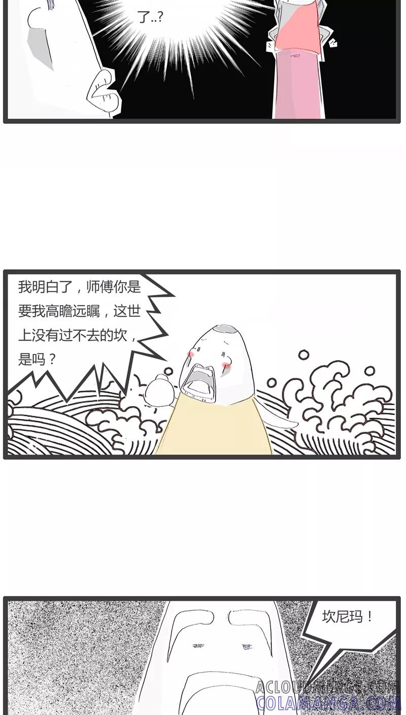 《火锅家族》第40话 好好说话 第4页