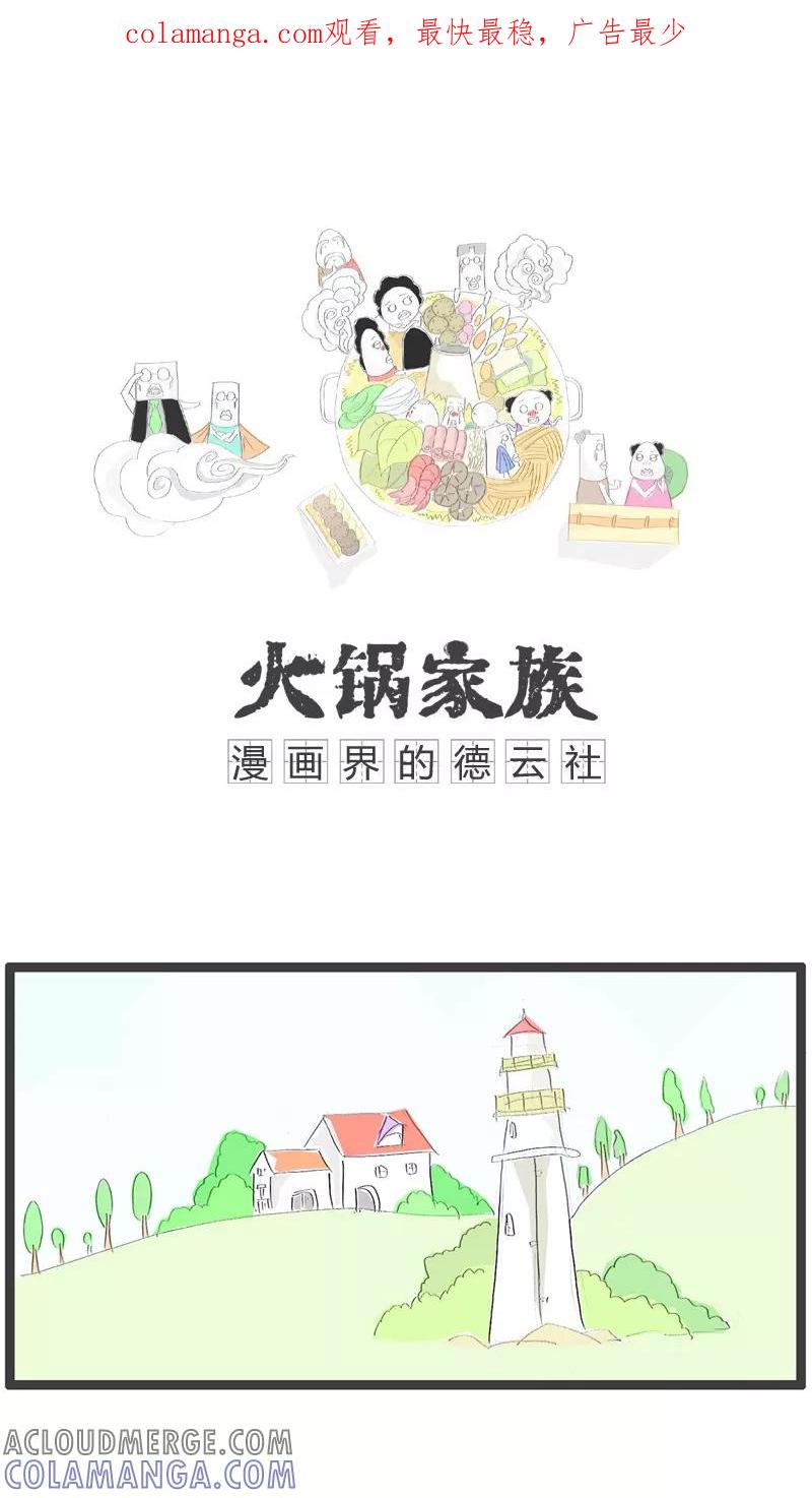 《火锅家族》第41话 被小孩鄙视了 第1页