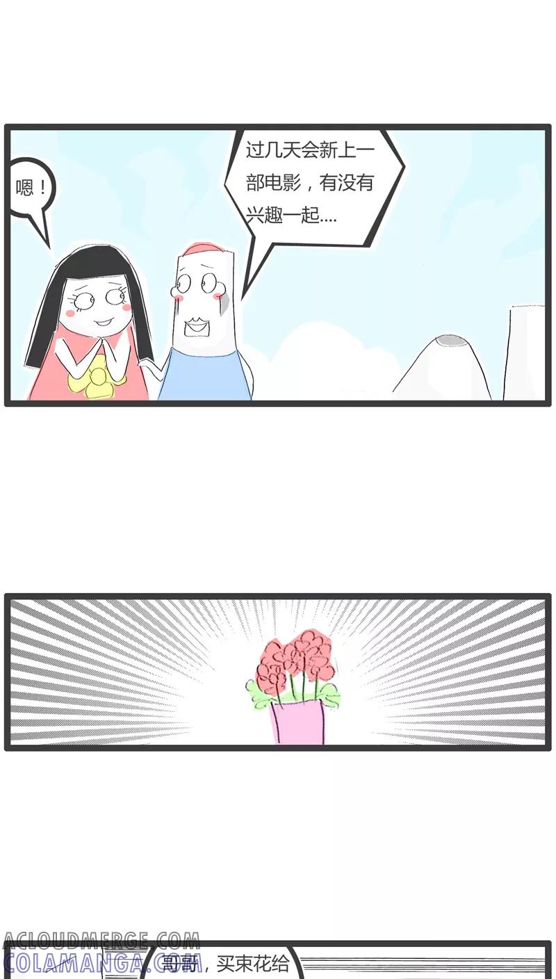 《火锅家族》第41话 被小孩鄙视了 第2页