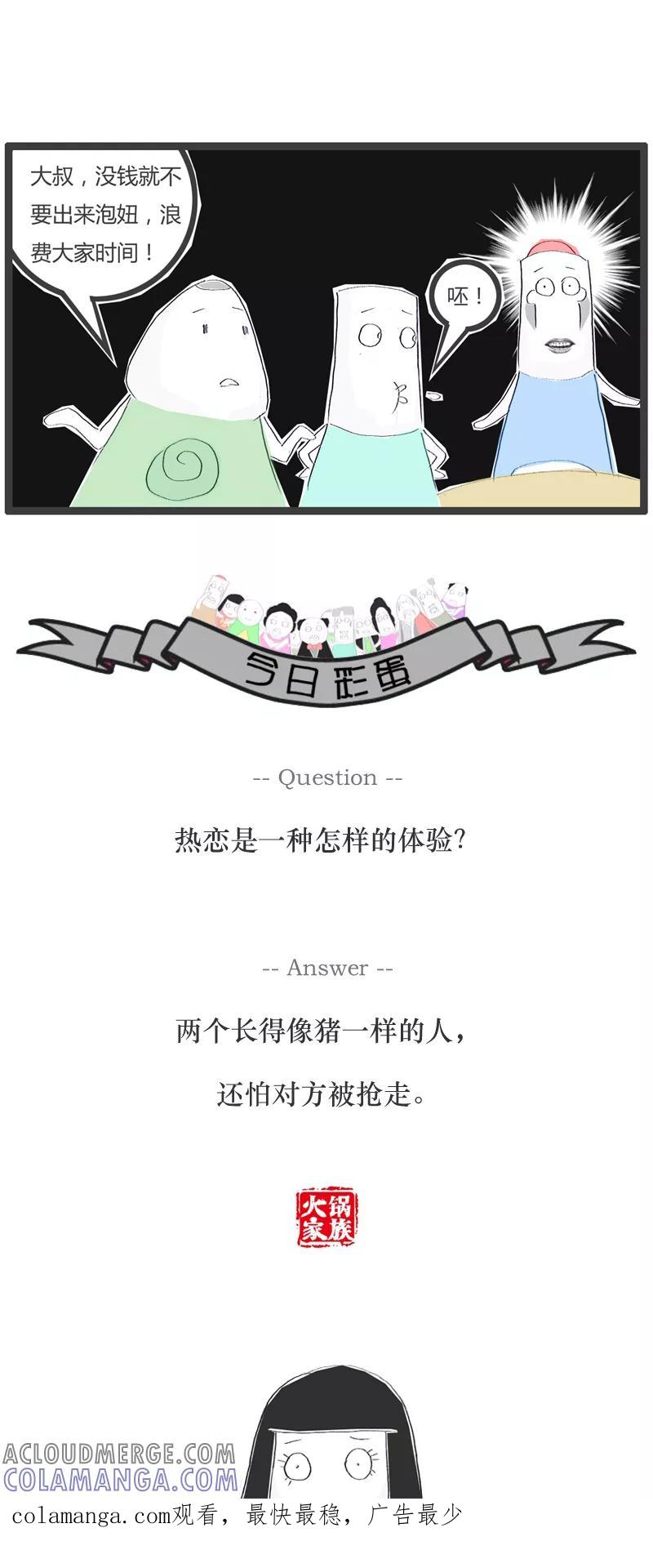 《火锅家族》第41话 被小孩鄙视了 第5页