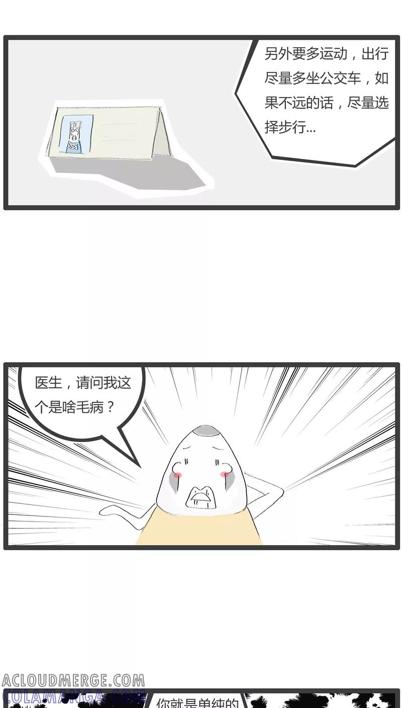 《火锅家族》第42话 医生的忠告 第4页