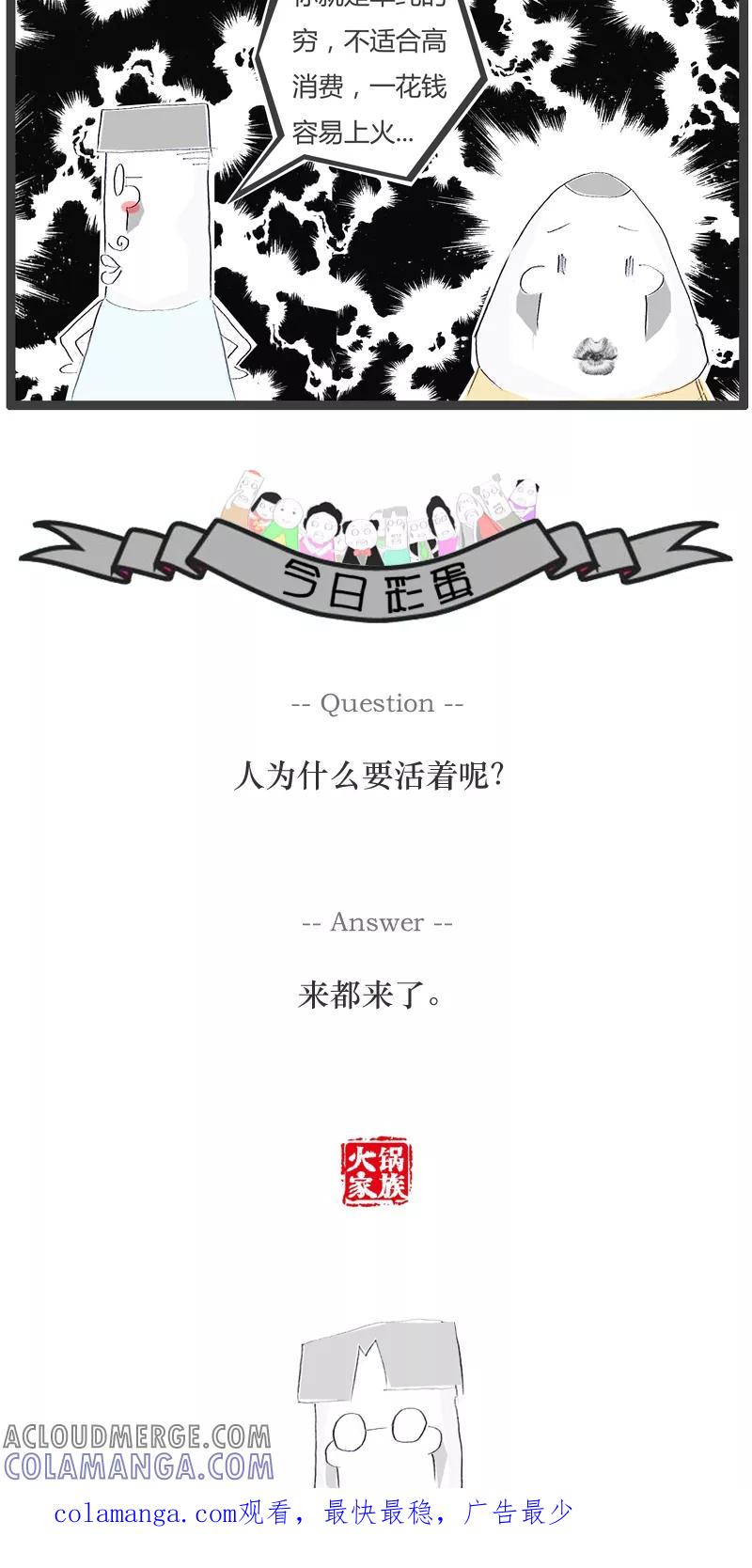 《火锅家族》第42话 医生的忠告 第5页