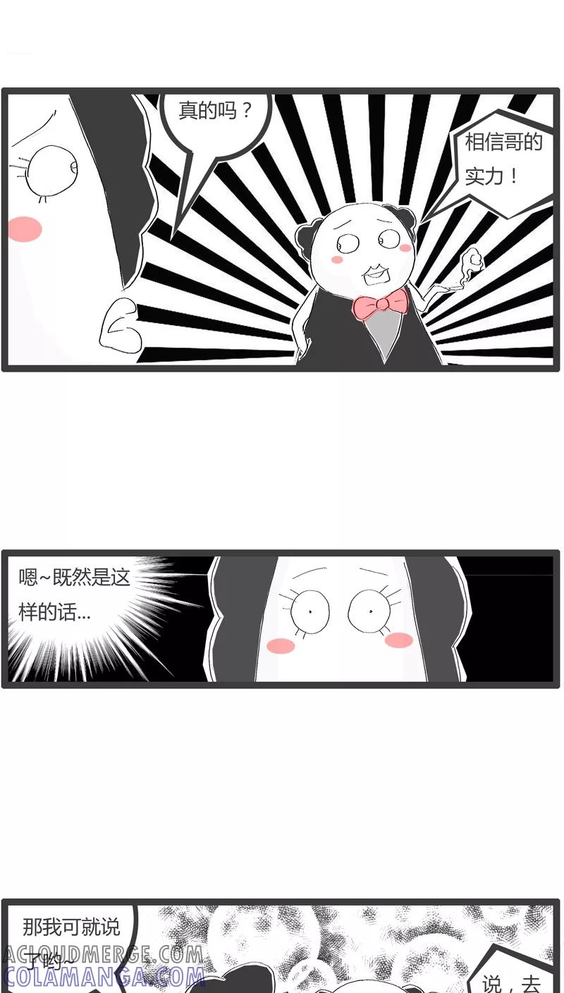 《火锅家族》第43话 请客吃饭 第4页