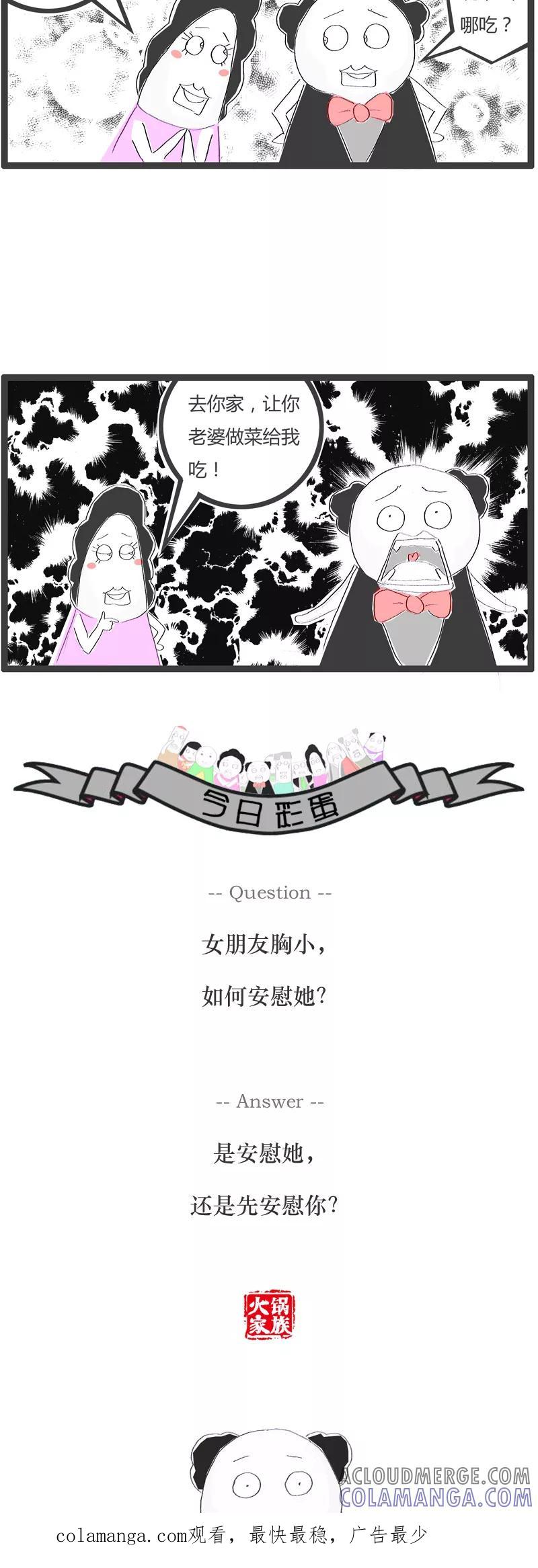 《火锅家族》第43话 请客吃饭 第5页