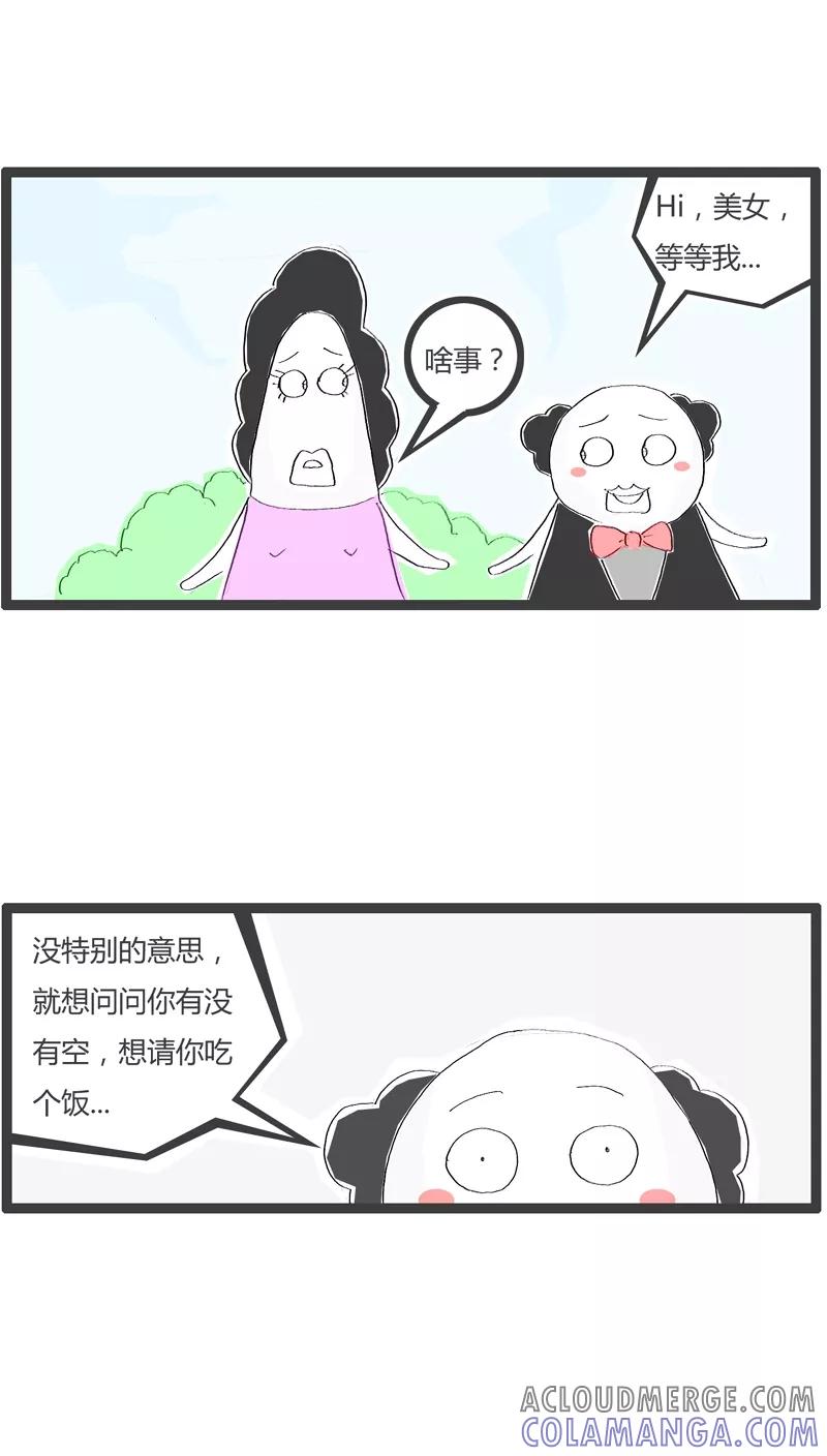 《火锅家族》第43话 请客吃饭 第2页