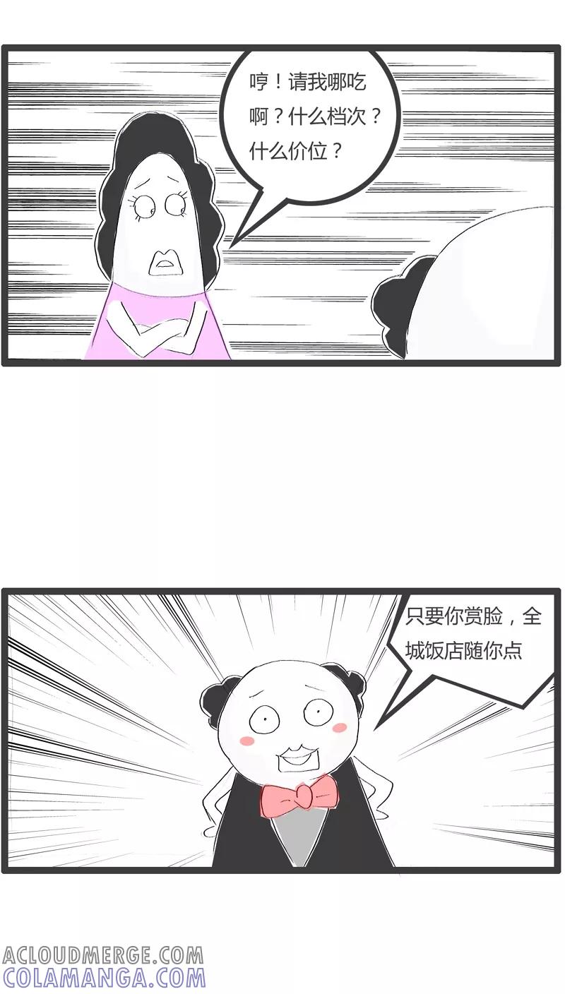 《火锅家族》第43话 请客吃饭 第3页
