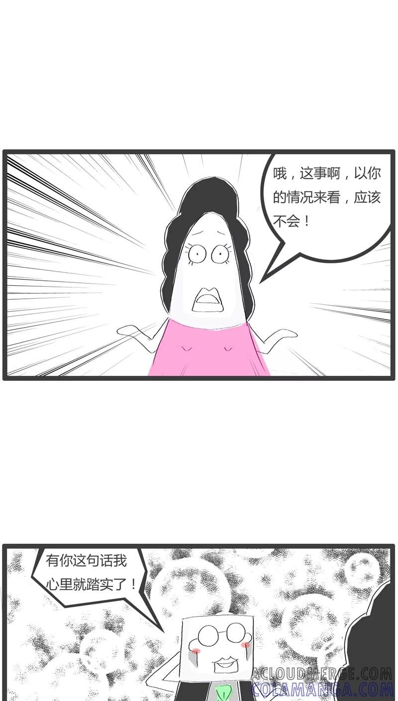 《火锅家族》第44话 还不如武大郎 第3页