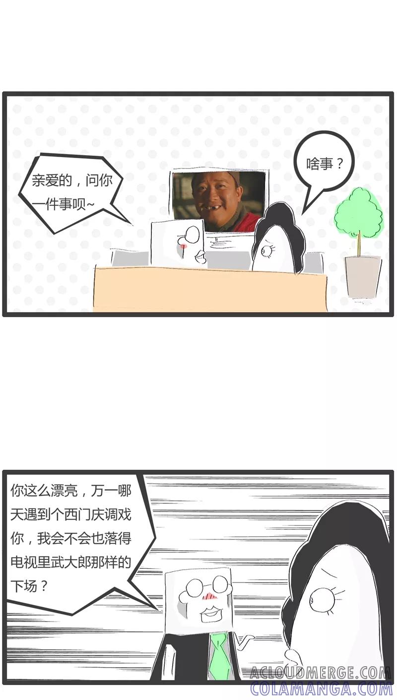 《火锅家族》第44话 还不如武大郎 第2页