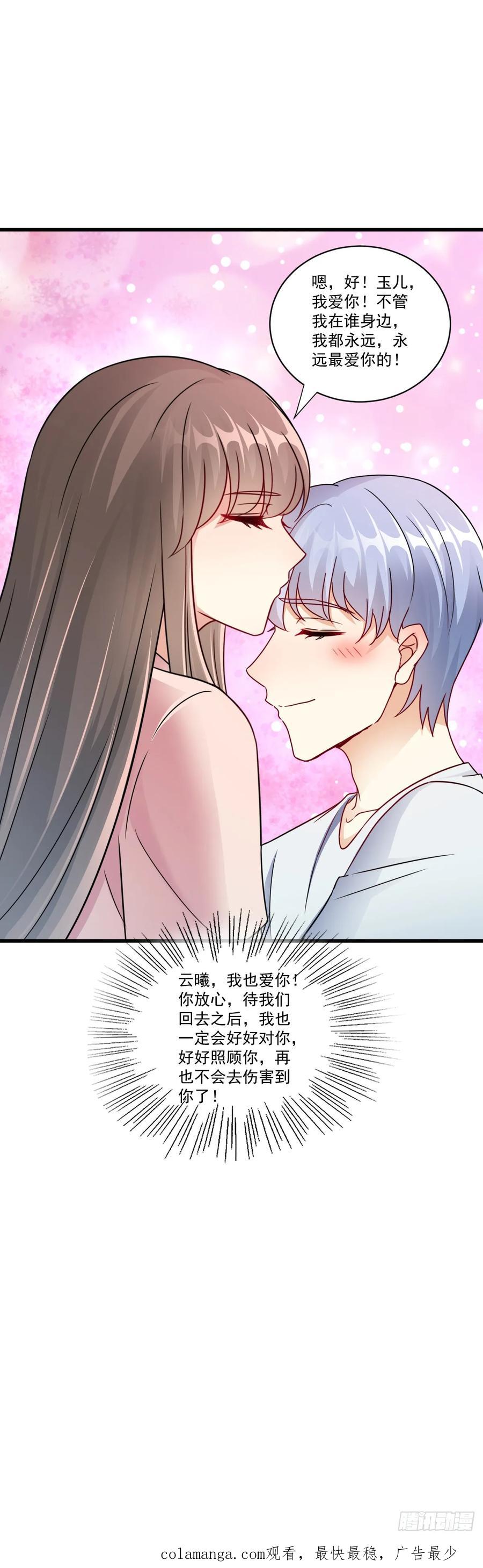 《女尊帝国之朕的倾世男妃们》第43话 楚云曦怀孕 第24页