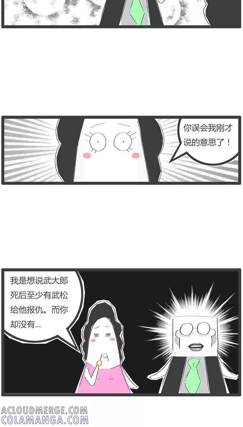 《火锅家族》第44话 还不如武大郎 第4页