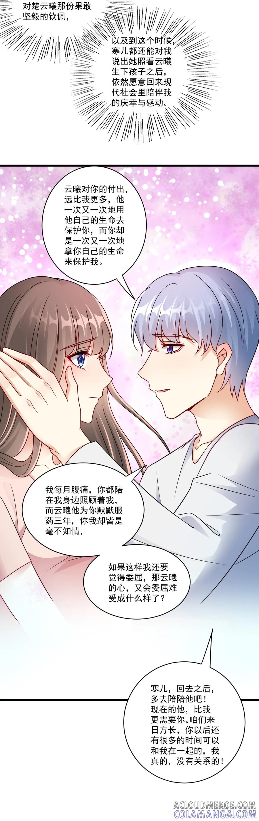 《女尊帝国之朕的倾世男妃们》第43话 楚云曦怀孕 第23页
