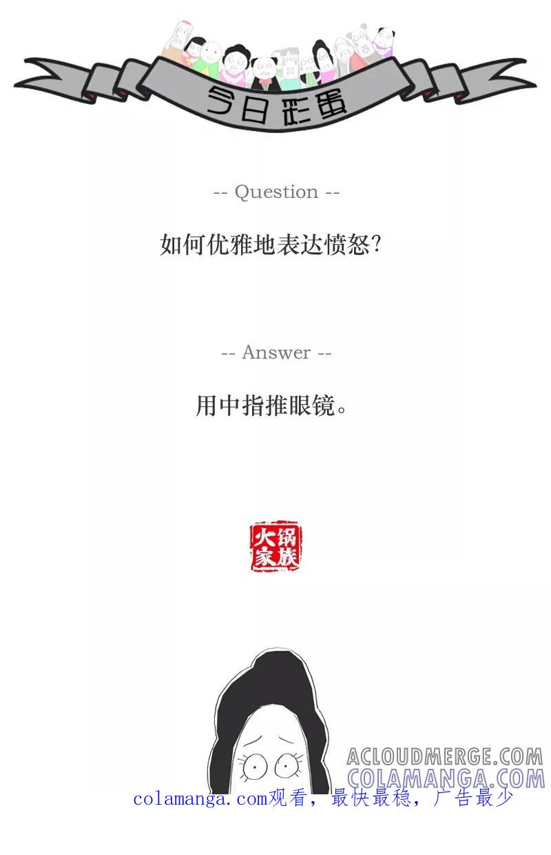 《火锅家族》第44话 还不如武大郎 第5页