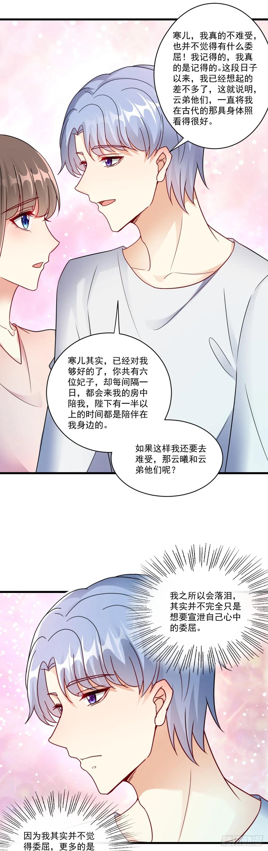 《女尊帝国之朕的倾世男妃们》第43话 楚云曦怀孕 第22页