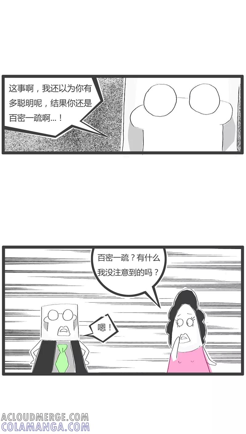 《火锅家族》第45话 愚蠢的媳妇 第4页