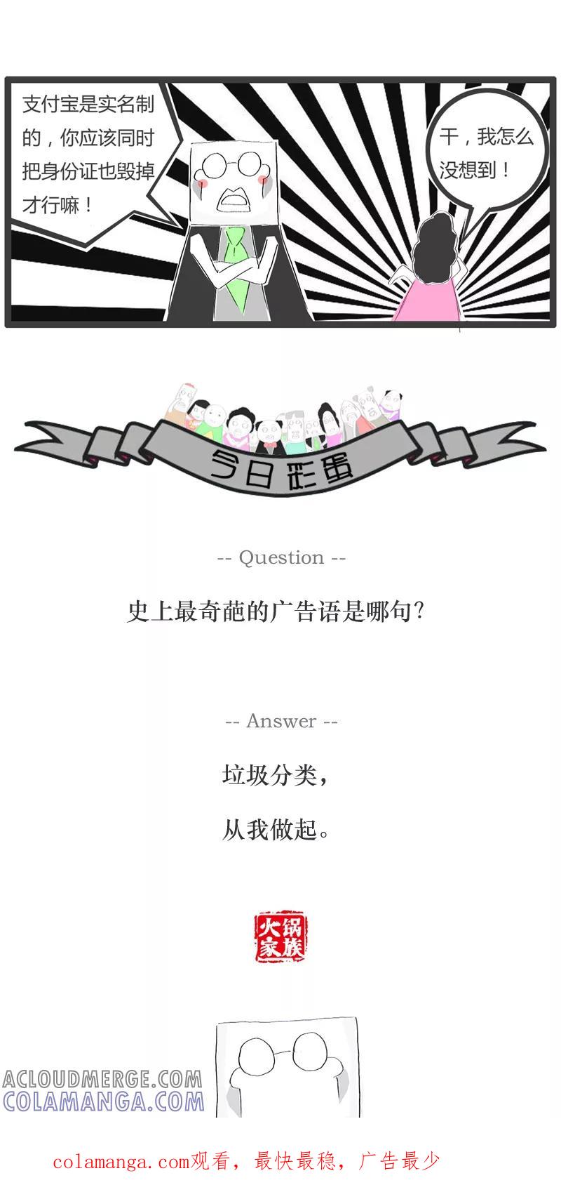 《火锅家族》第45话 愚蠢的媳妇 第5页