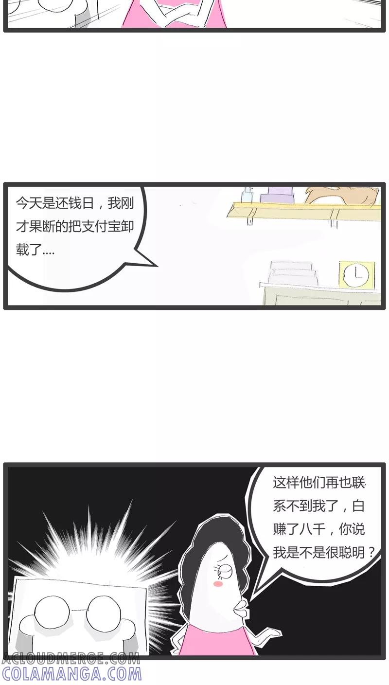 《火锅家族》第45话 愚蠢的媳妇 第3页