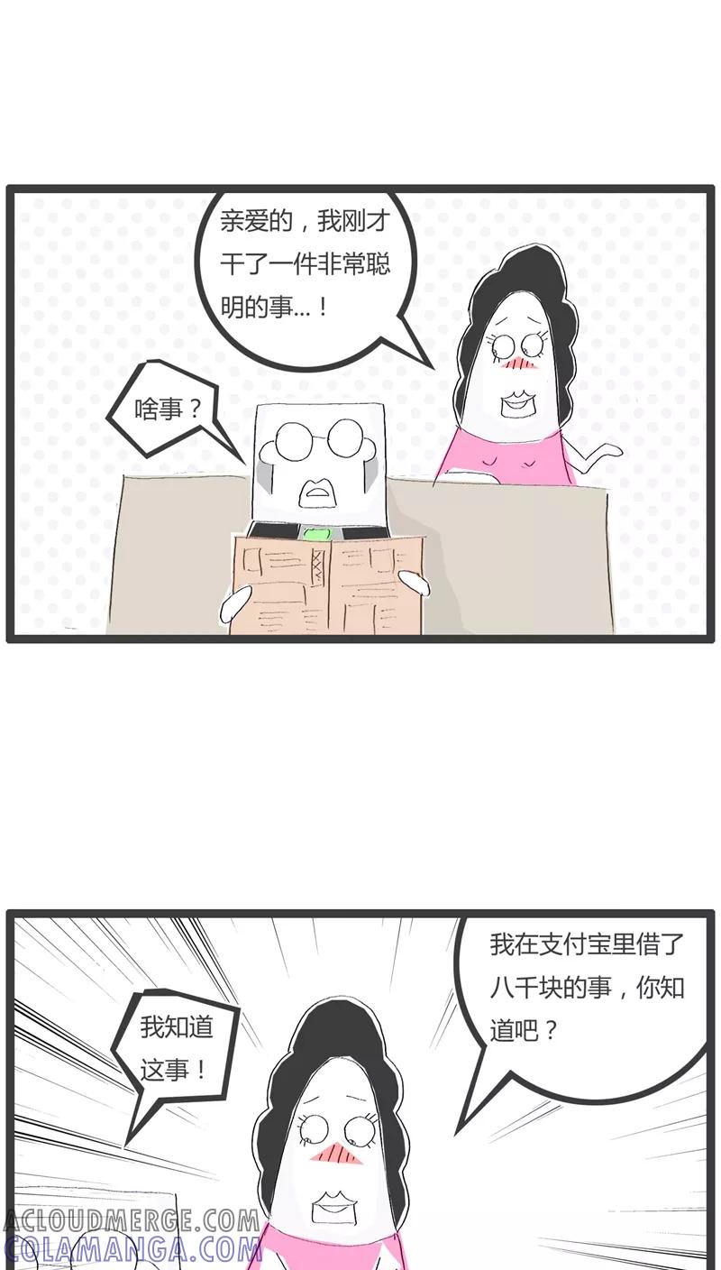 《火锅家族》第45话 愚蠢的媳妇 第2页