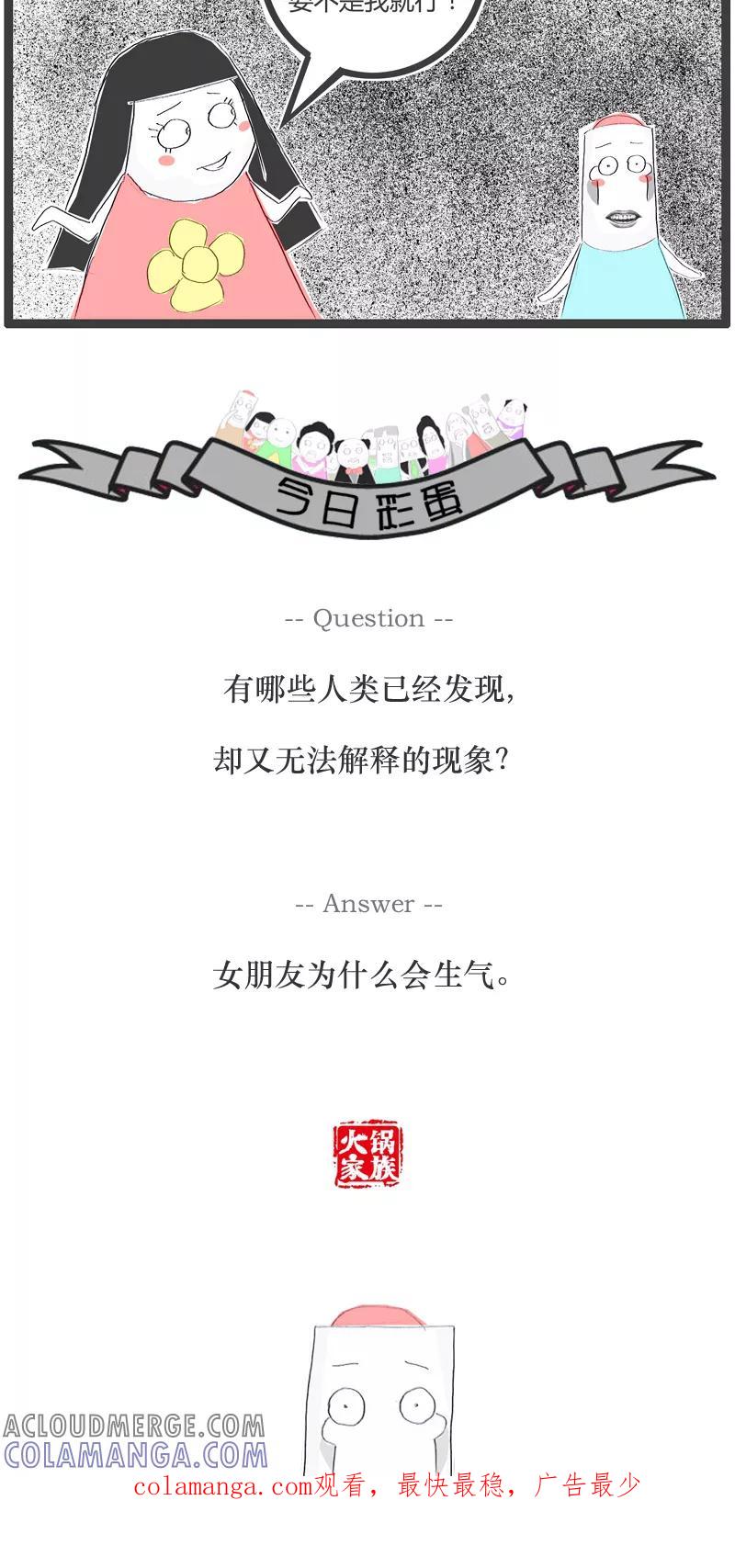 《火锅家族》第46话 跟你划清界限 第5页
