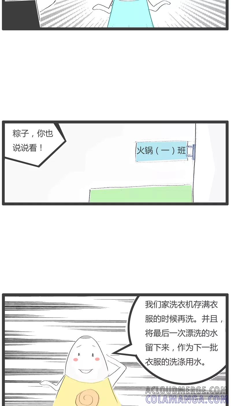 《火锅家族》第47话 如此的节约 第4页